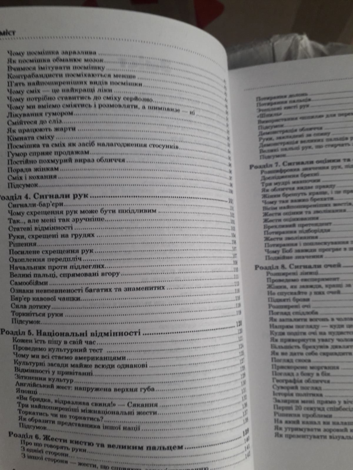 Мова рухів тіла Аллан Піз, Барбара Піз Розширене видання