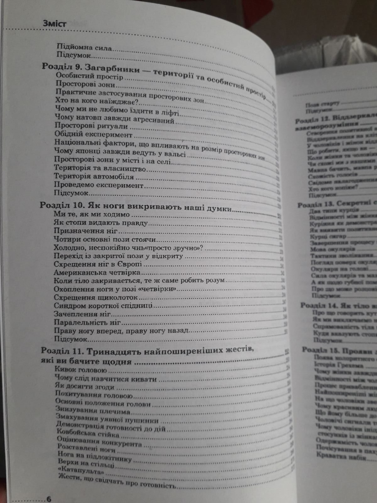 Мова рухів тіла Аллан Піз, Барбара Піз Розширене видання