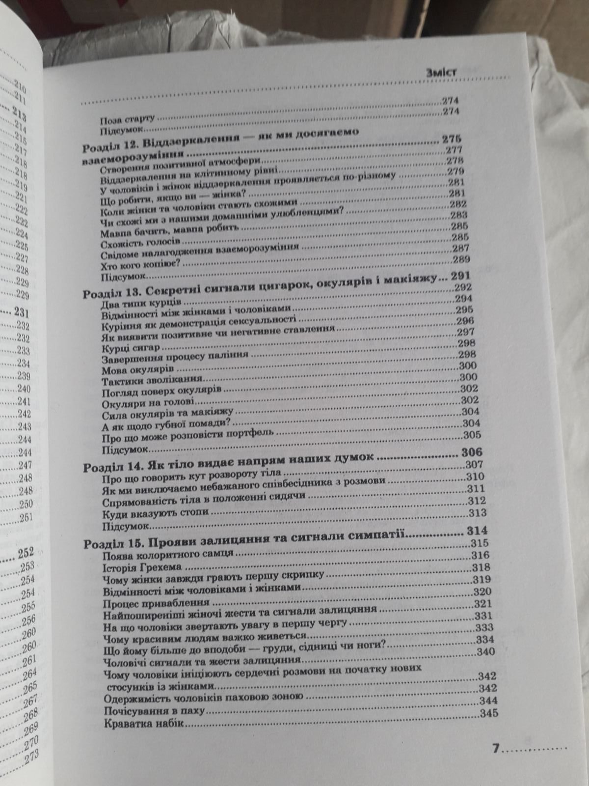 Мова рухів тіла Аллан Піз, Барбара Піз Розширене видання