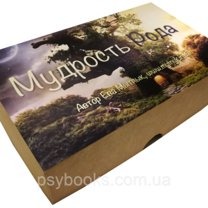 Мудрість роду. Метафоричні карти. Єва Митник