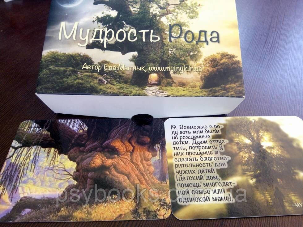 Мудрість роду. Метафоричні карти. Єва Митник