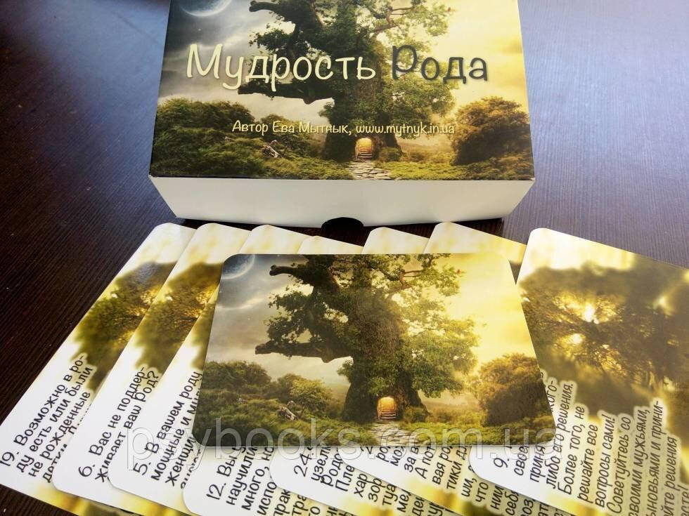 Мудрість роду. Метафоричні карти. Єва Митник