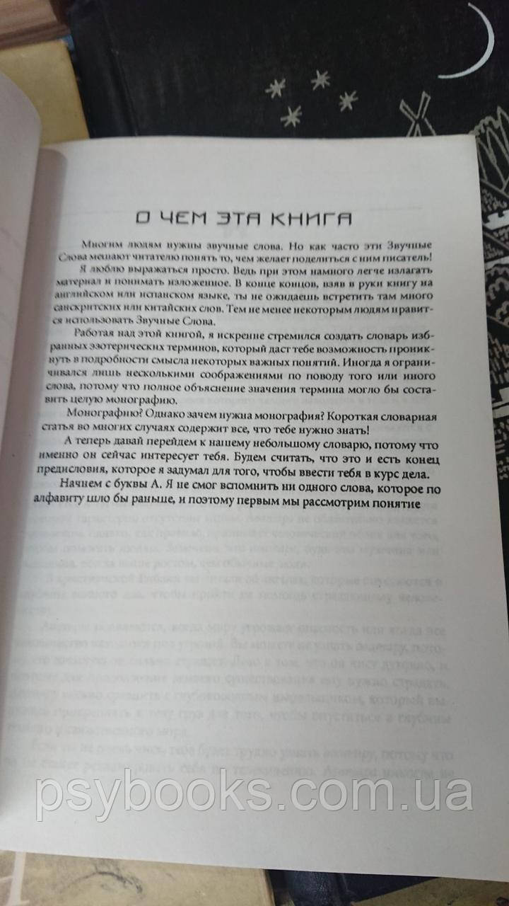 Мудрості Стародавні Лобсанг Рампа Букіністика