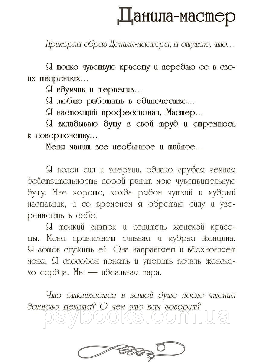 Мужчина и Женщина. Сила притяжения (книга + 36 карточек) - Надежда Огненко Евгения Щанникова