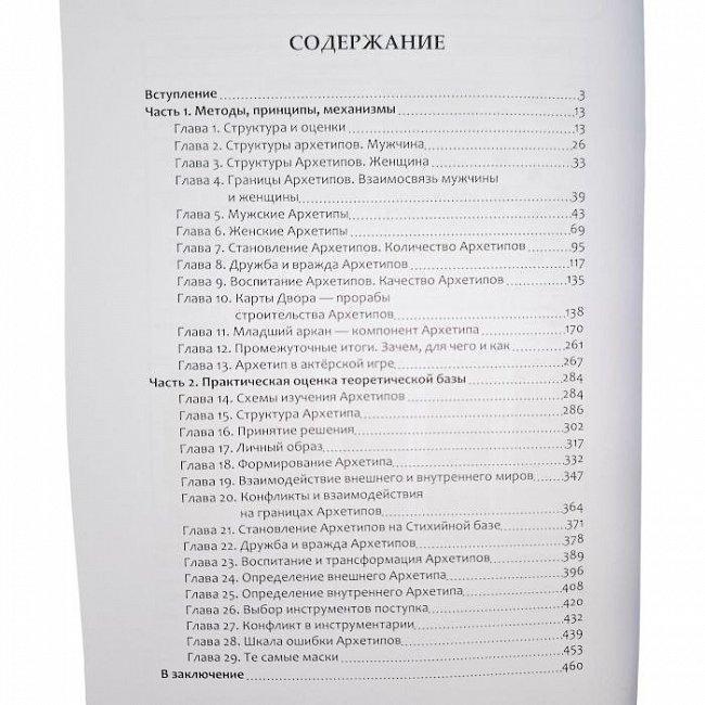 Мужские и женские архетипы. Юнг, Таро и Каббала. Невский Дмитрий