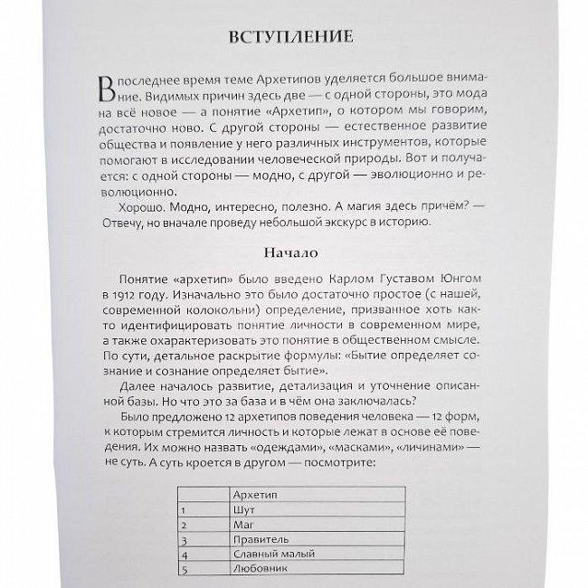 Мужские и женские архетипы. Юнг, Таро и Каббала. Невский Дмитрий