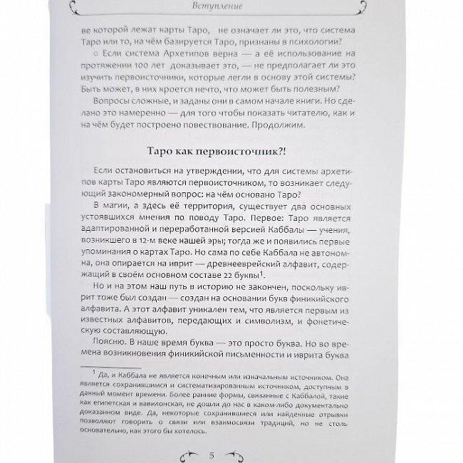 Мужские и женские архетипы. Юнг, Таро и Каббала. Невский Дмитрий