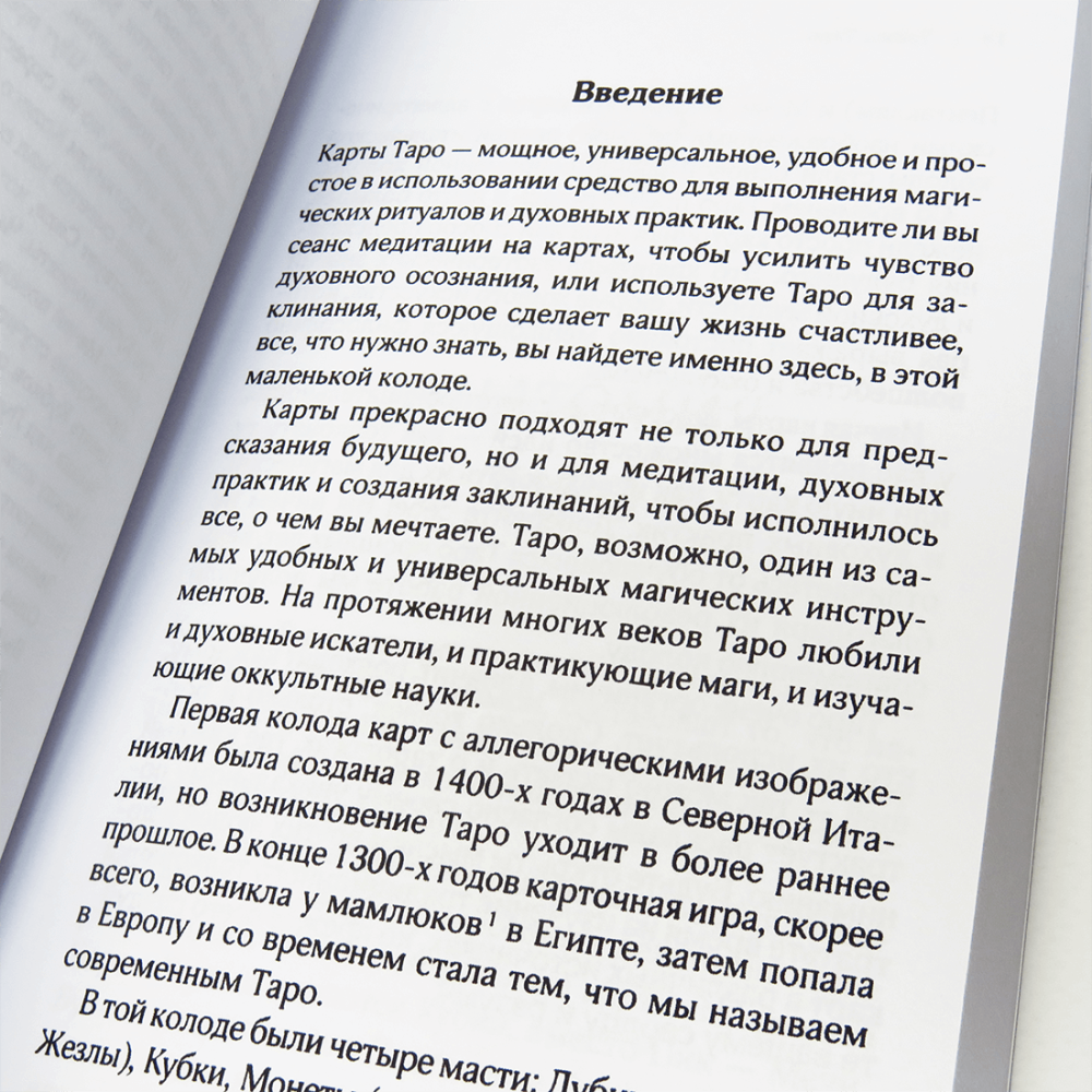 Набір "Таємниці таро". Стародавнє ворожіння і пророкування долі. Мелані Маркіс (Карти + книга)