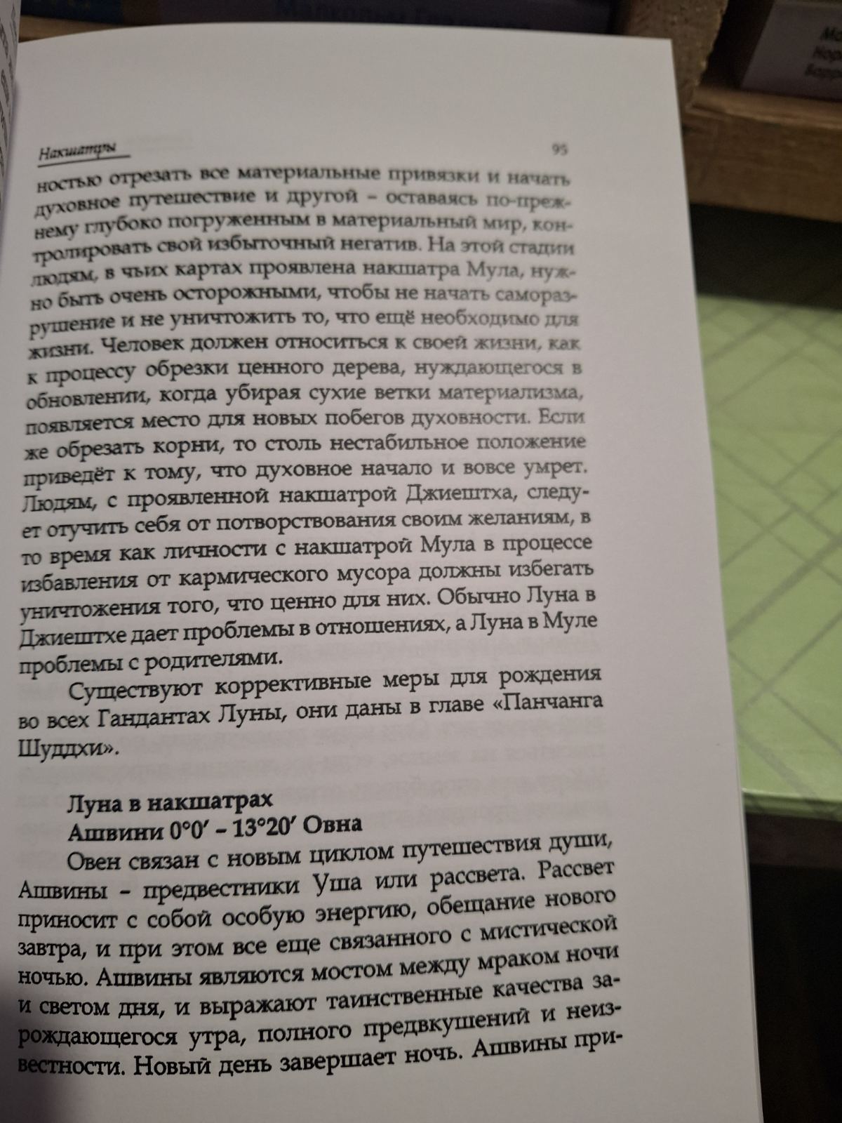 «Накшатры. Звезды по ту сторону зодиака» Комилла Саттон Джйотиш