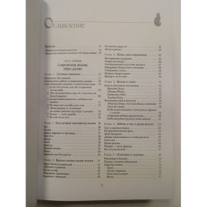 Настільна книга сучасної відьми. Повна енциклопедія практичної магії для жінок.