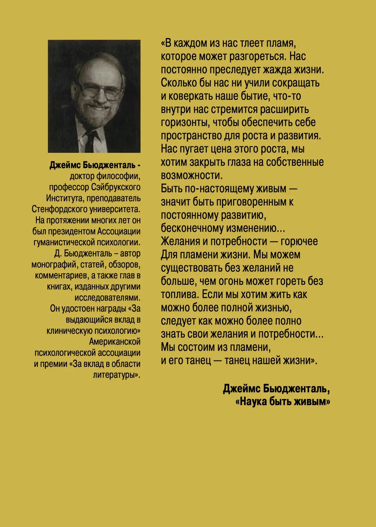 Наука бути живим. Діалоги між терапевтом і пацієнтом у гуманістичної терапії Бьюдженталь