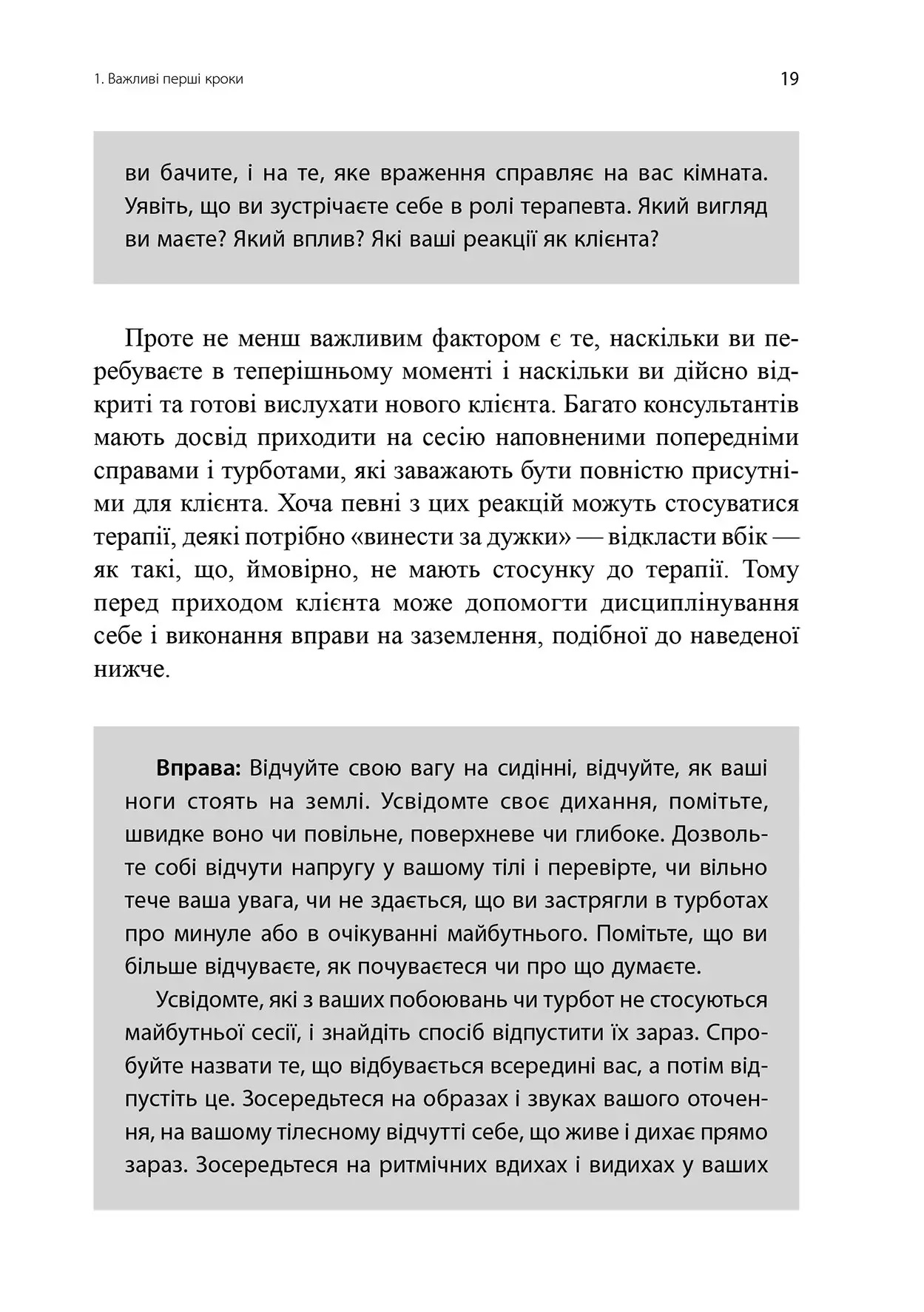 Навички в гештальт-терапії. Консультування та психотерапія. Фил Джойс, Шарлотта Силлс