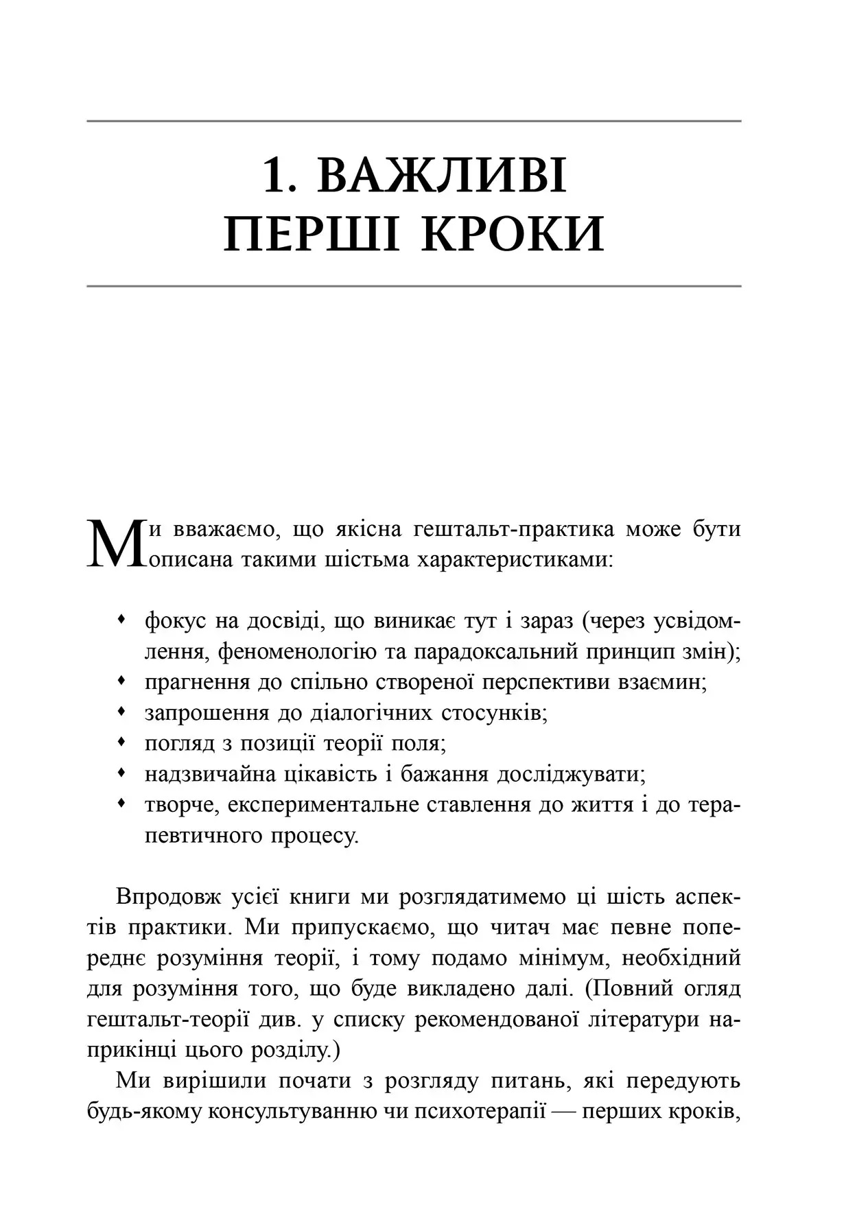 Навички в гештальт-терапії. Консультування та психотерапія. Фил Джойс, Шарлотта Силлс