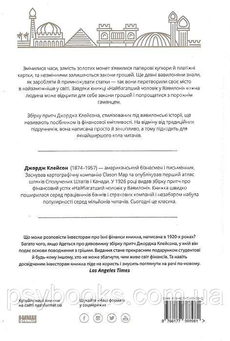 Найбагатший чоловік у Вавилоні Джордж Клейсон