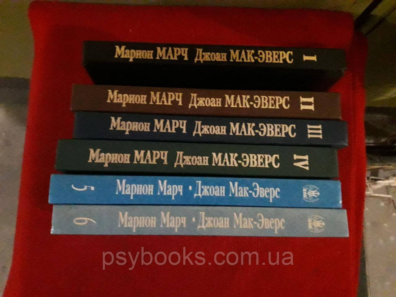 Найкращий спосіб вивчити астрологію комплект! Маріон Марч, Джоан Мак-Еверс 6 томів!