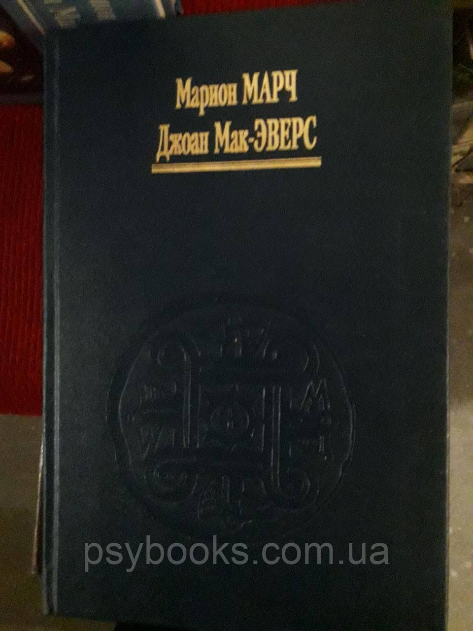Найкращий спосіб вивчити астрологію комплект! Маріон Марч, Джоан Мак-Еверс 6 томів!