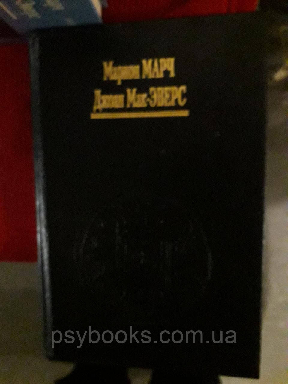 Найкращий спосіб вивчити астрологію комплект! Маріон Марч, Джоан Мак-Еверс 6 томів!
