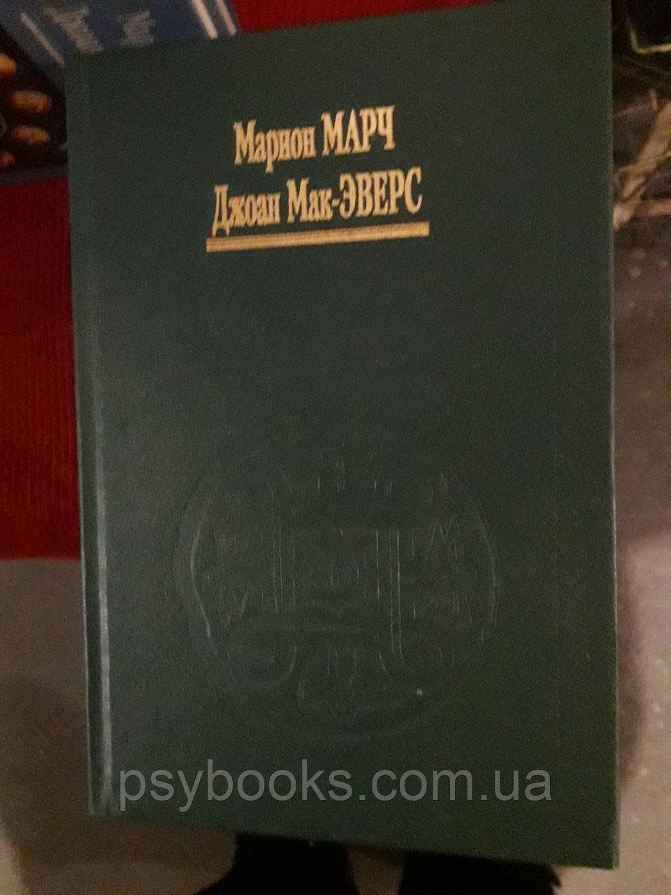 Найкращий спосіб вивчити астрологію комплект! Маріон Марч, Джоан Мак-Еверс 6 томів!