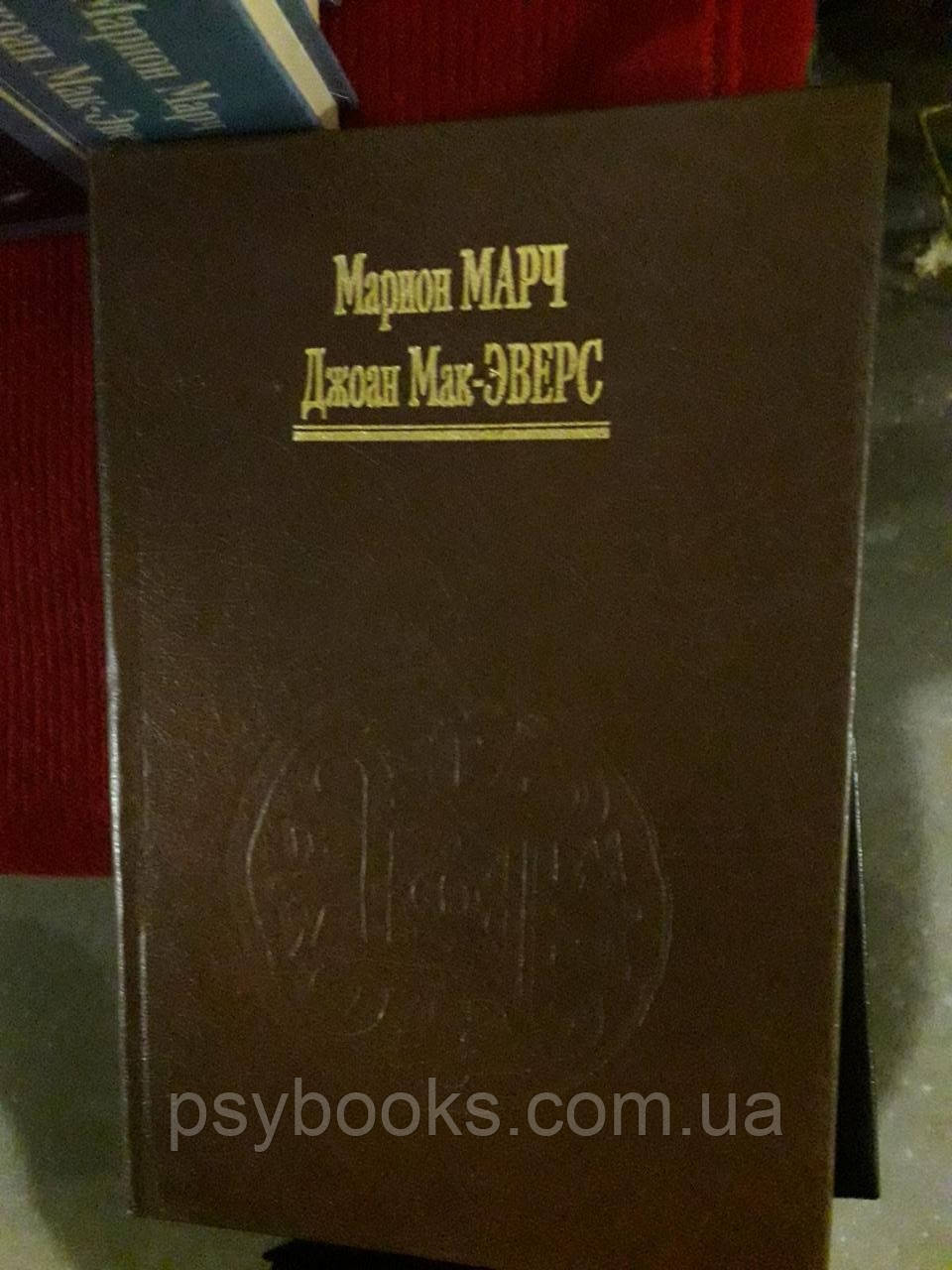 Найкращий спосіб вивчити астрологію комплект! Маріон Марч, Джоан Мак-Еверс 6 томів!