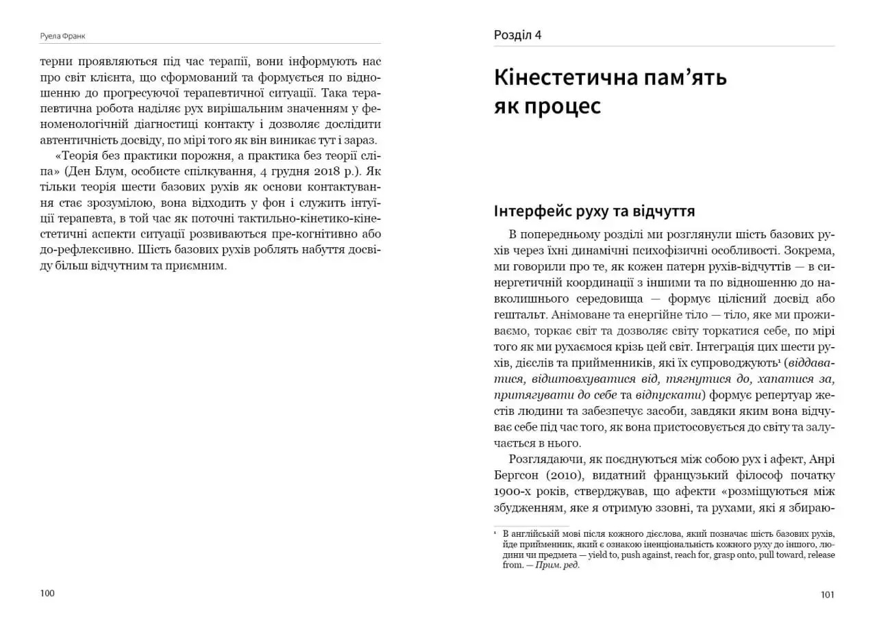 Не препятствовать надежды, Телесные корни опыта в психотерапии Ян Рубал, Франк комплект