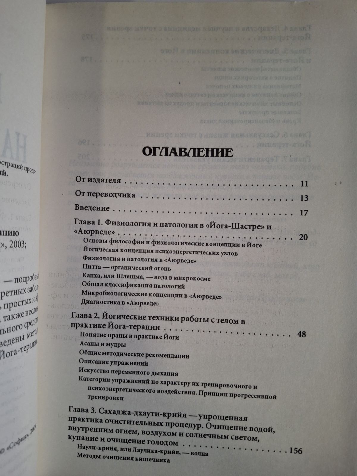 Новий погляд на традиційну йога-терапію Свамі Шивананда Сарасваті