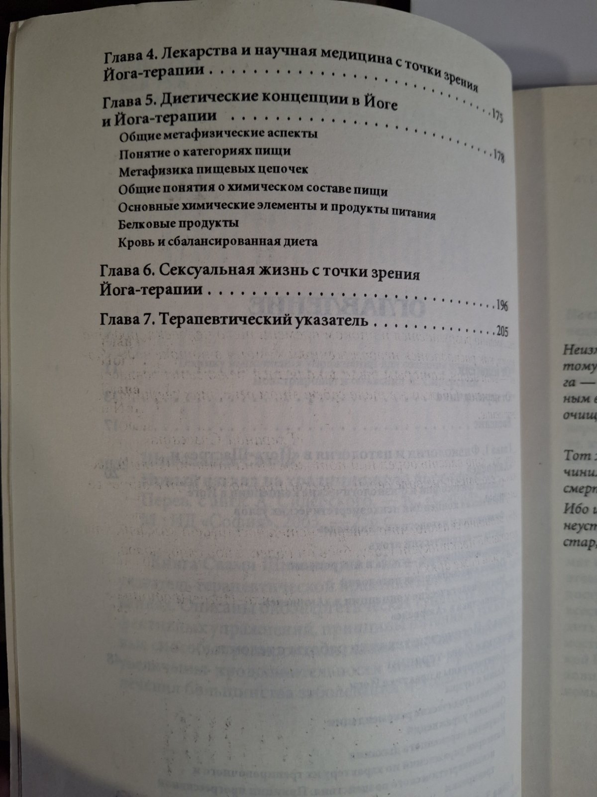 Новий погляд на традиційну йога-терапію Свамі Шивананда Сарасваті