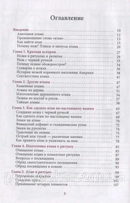 Нож ведьмы: изготовление, история и магические свойства ритуальных клинков Манки Джейсон
