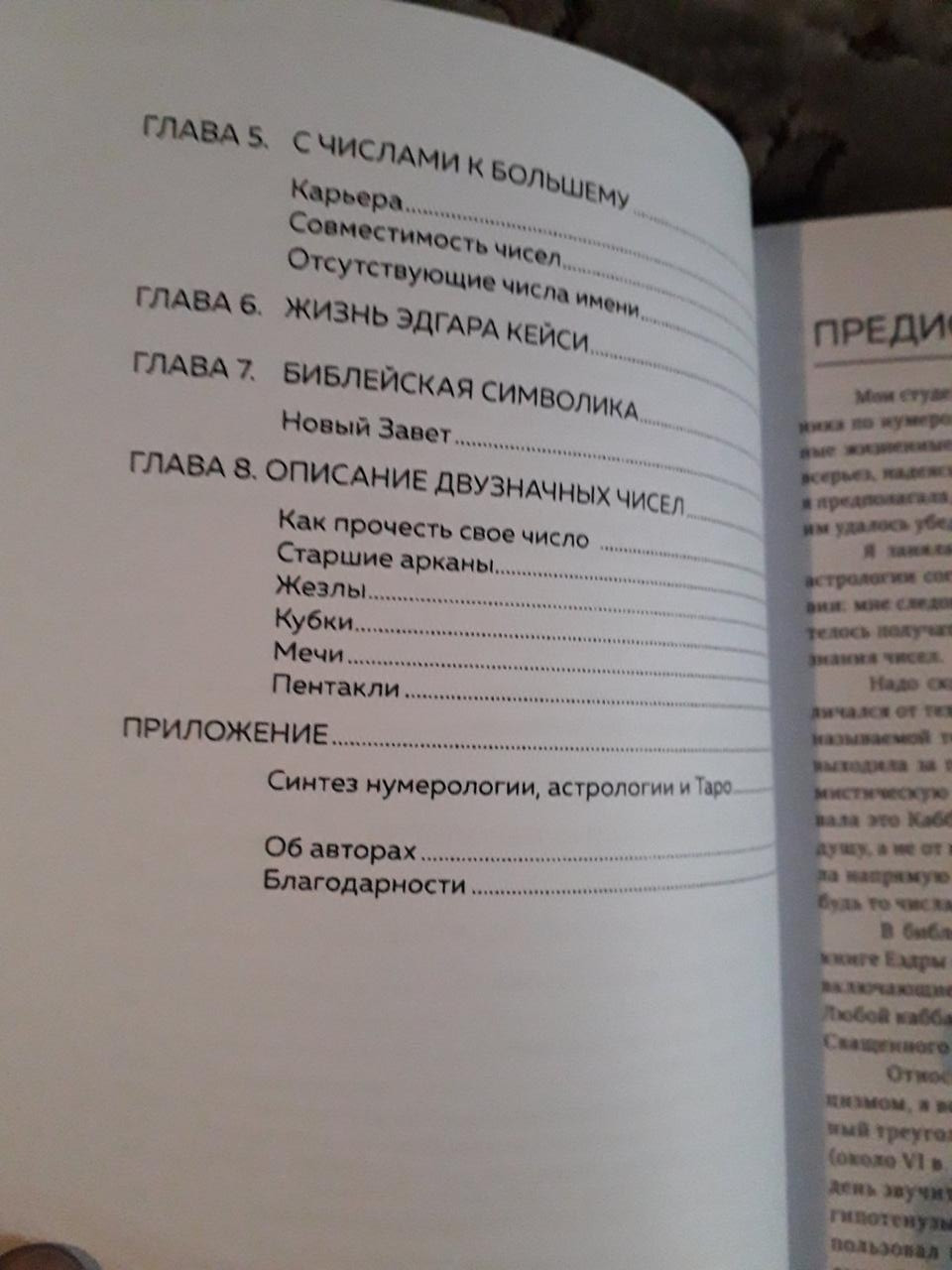 Нумерология и Сакральный треугольник. Полный гид по расшифровке кода своей судьбы Джавэйн Банкер