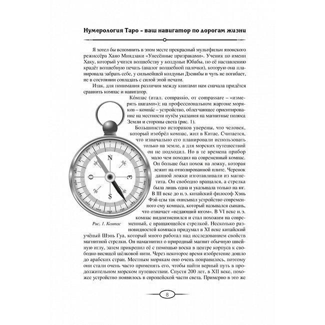 Нумерологія Таро. Ваш навігатор дорогами життя. Міхаловскі Леонард
