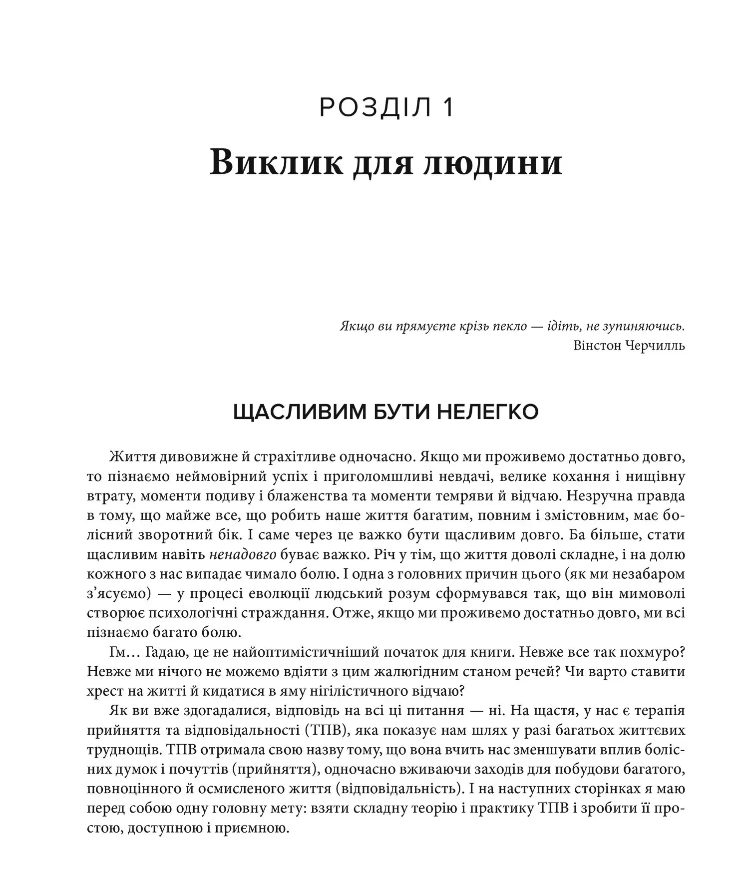 О ТПО — просто. Легкое для чтения руководство по терапии принятия и ответственности. Расс Гаррис