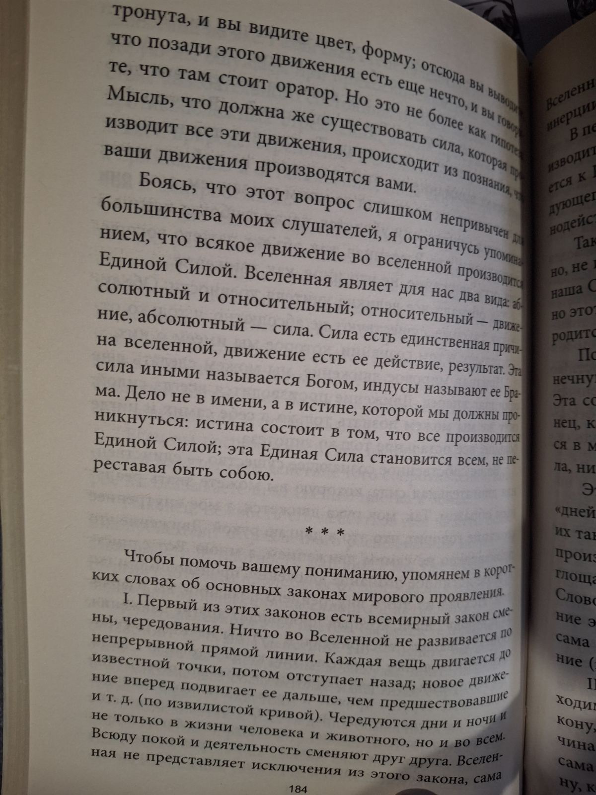 Обитель духа Артур Шопенгауэр