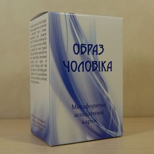 Образ Чоловіки. Метафоричні карти. Юлія Демидова. (Українська - Англійська)