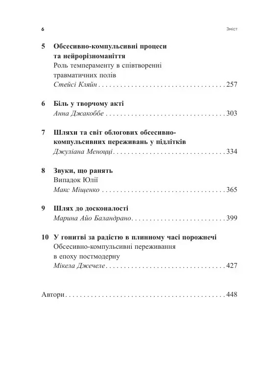 Обсесивно-компульсивні переживання: перспектива гештальт-терапії. Джанні Франчесетті, Елізабет Керрі-Рід, Кармен Васкес Бандін