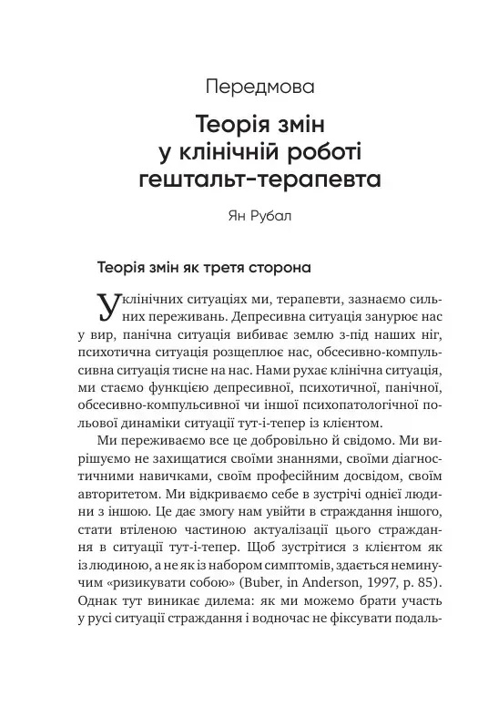 Обсесивно-компульсивні переживання: перспектива гештальт-терапії. Джанні Франчесетті, Елізабет Керрі-Рід, Кармен Васкес Бандін