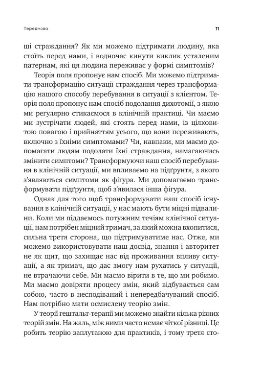 Обсесивно-компульсивні переживання: перспектива гештальт-терапії. Джанні Франчесетті, Елізабет Керрі-Рід, Кармен Васкес Бандін