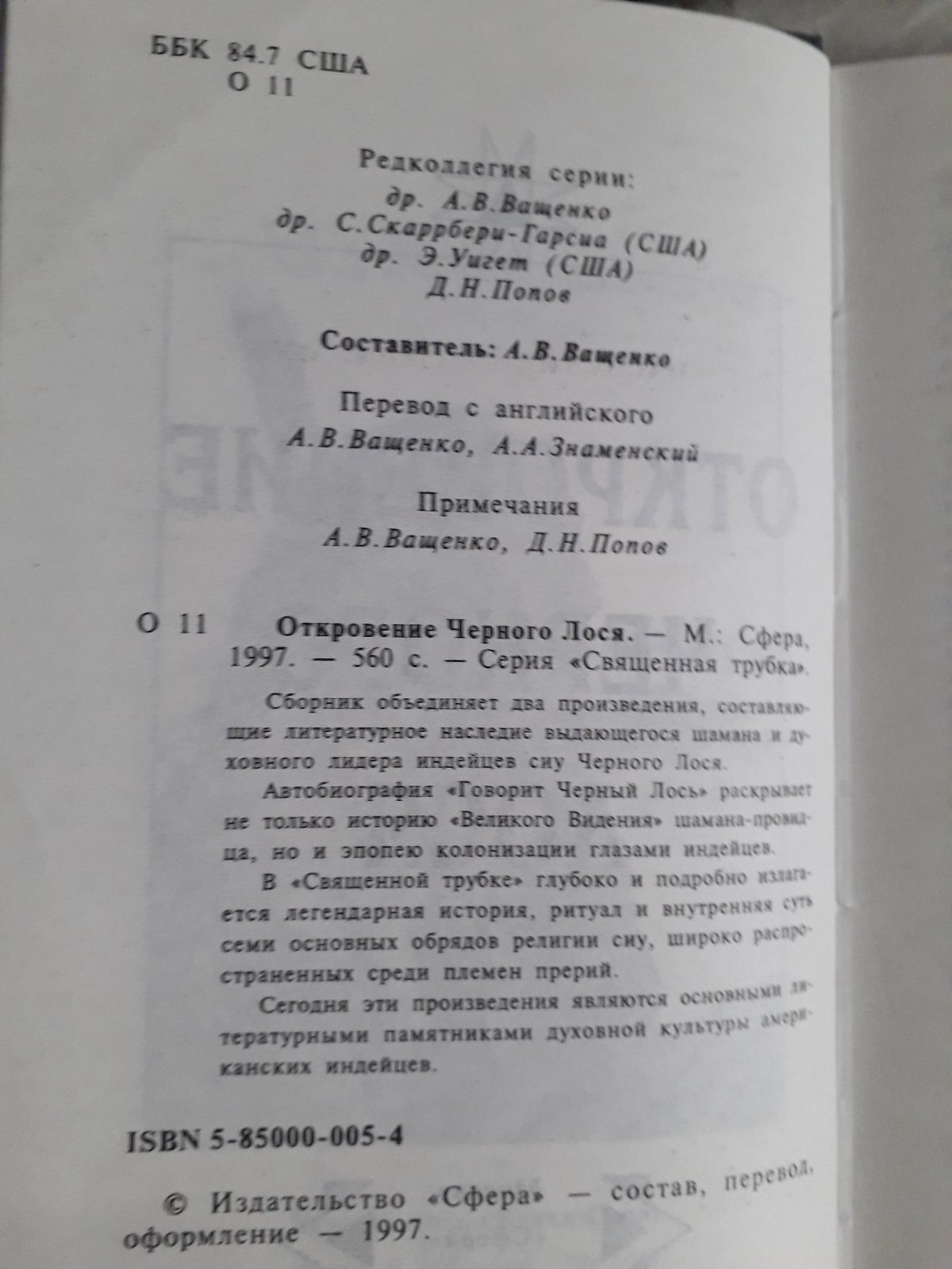 Одкровення Чорного Лося Шаманізм Букіністика