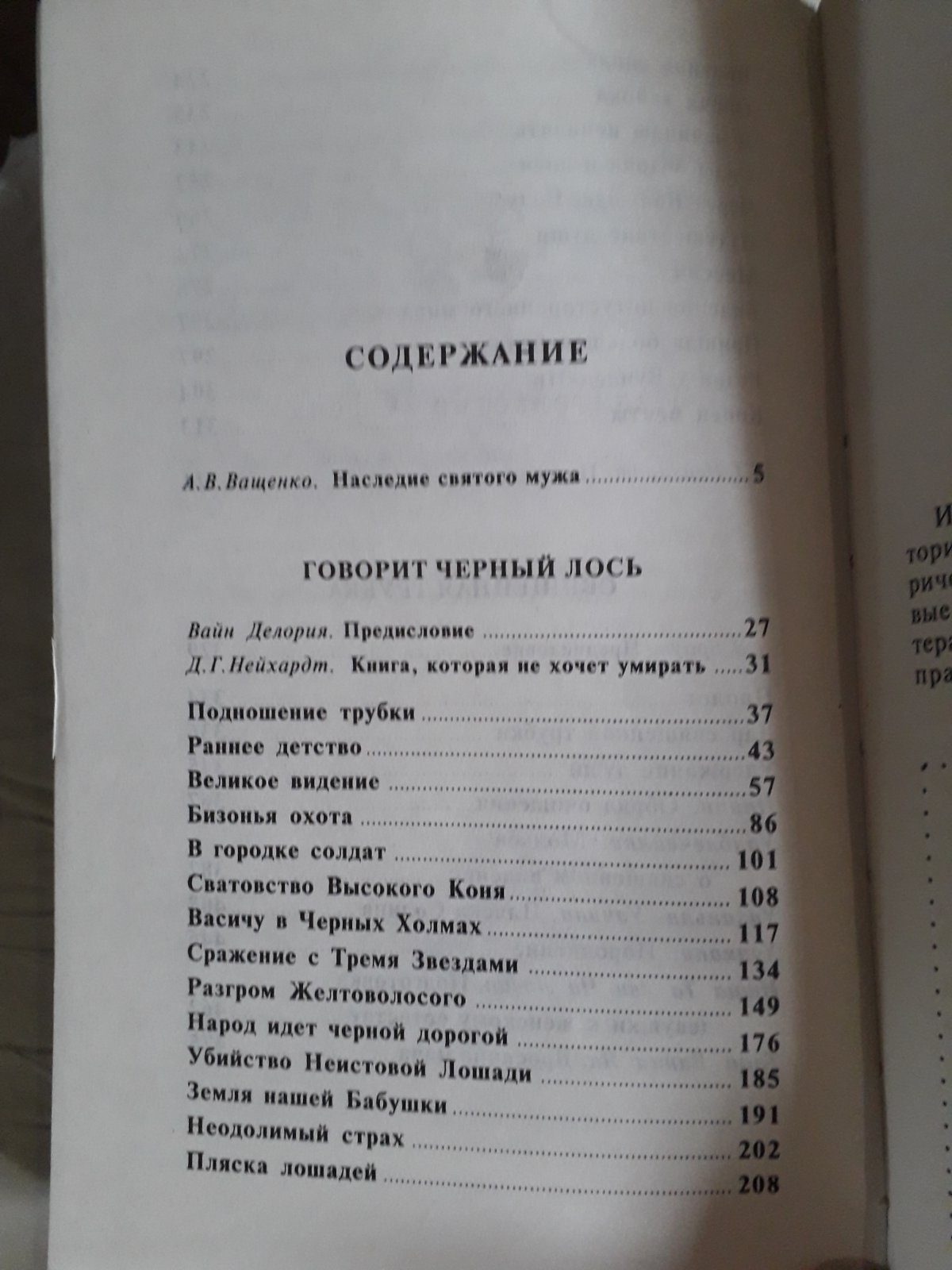 Одкровення Чорного Лося Шаманізм Букіністика