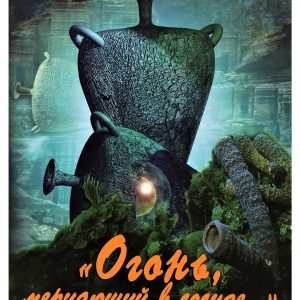 Огонь, мерцающий в сосуде. Метафора образа Я. Метафорические карты