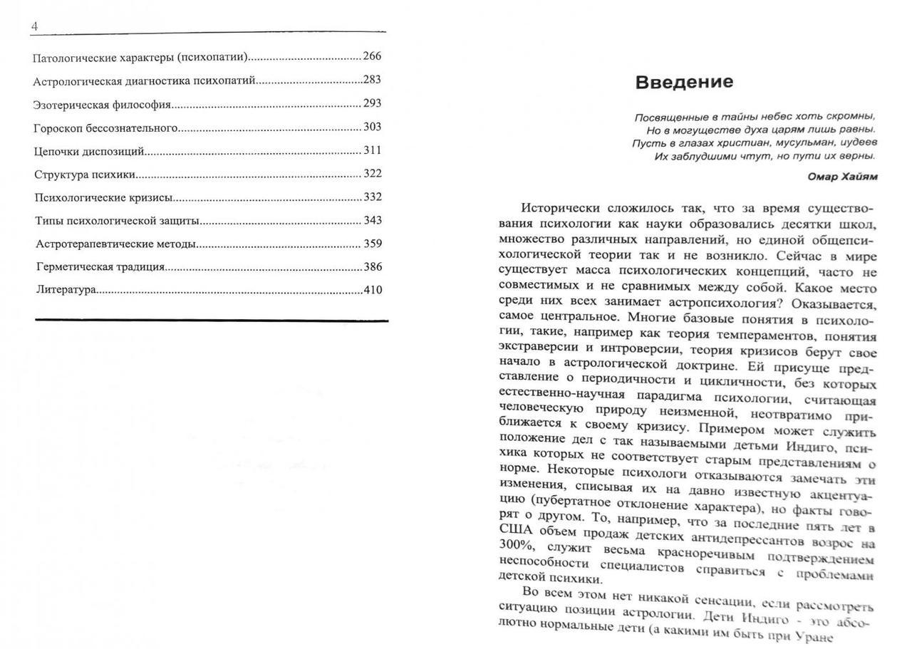 Олександр Айч Астропсихологія