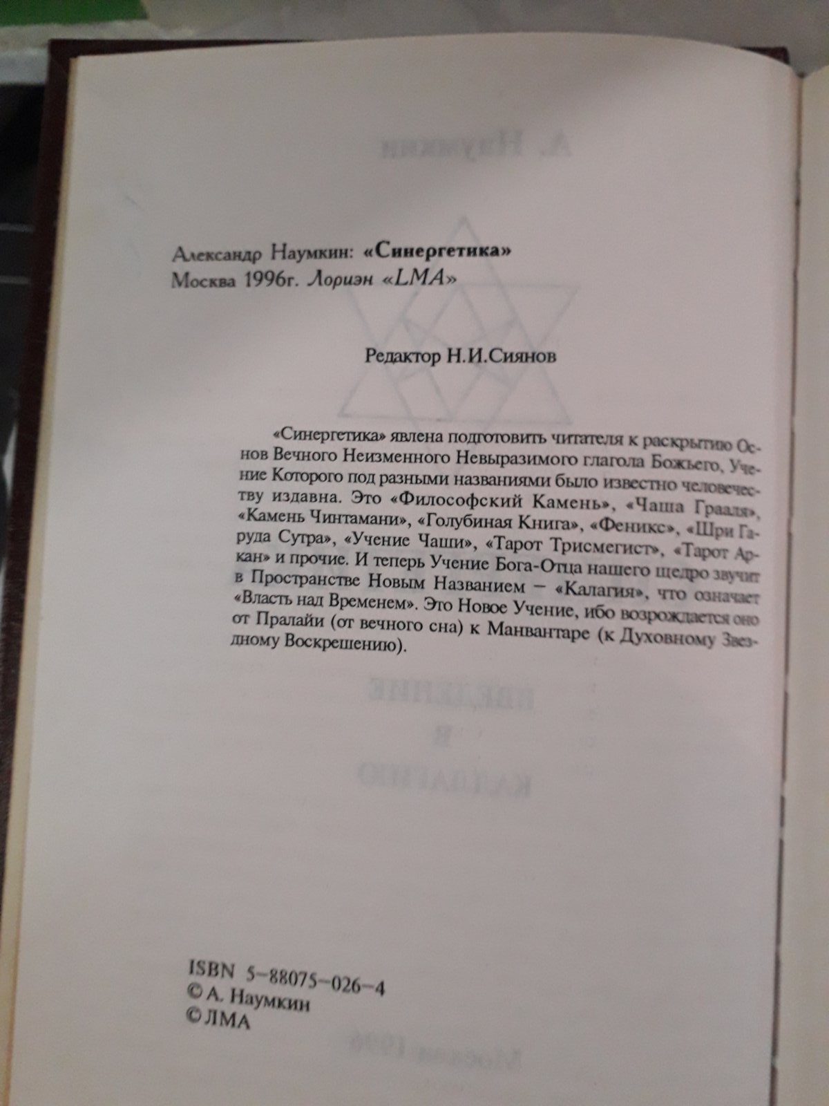 Олександр Наумкін: Синергетика. Введення в Калагію Букіністика Гарний Стан