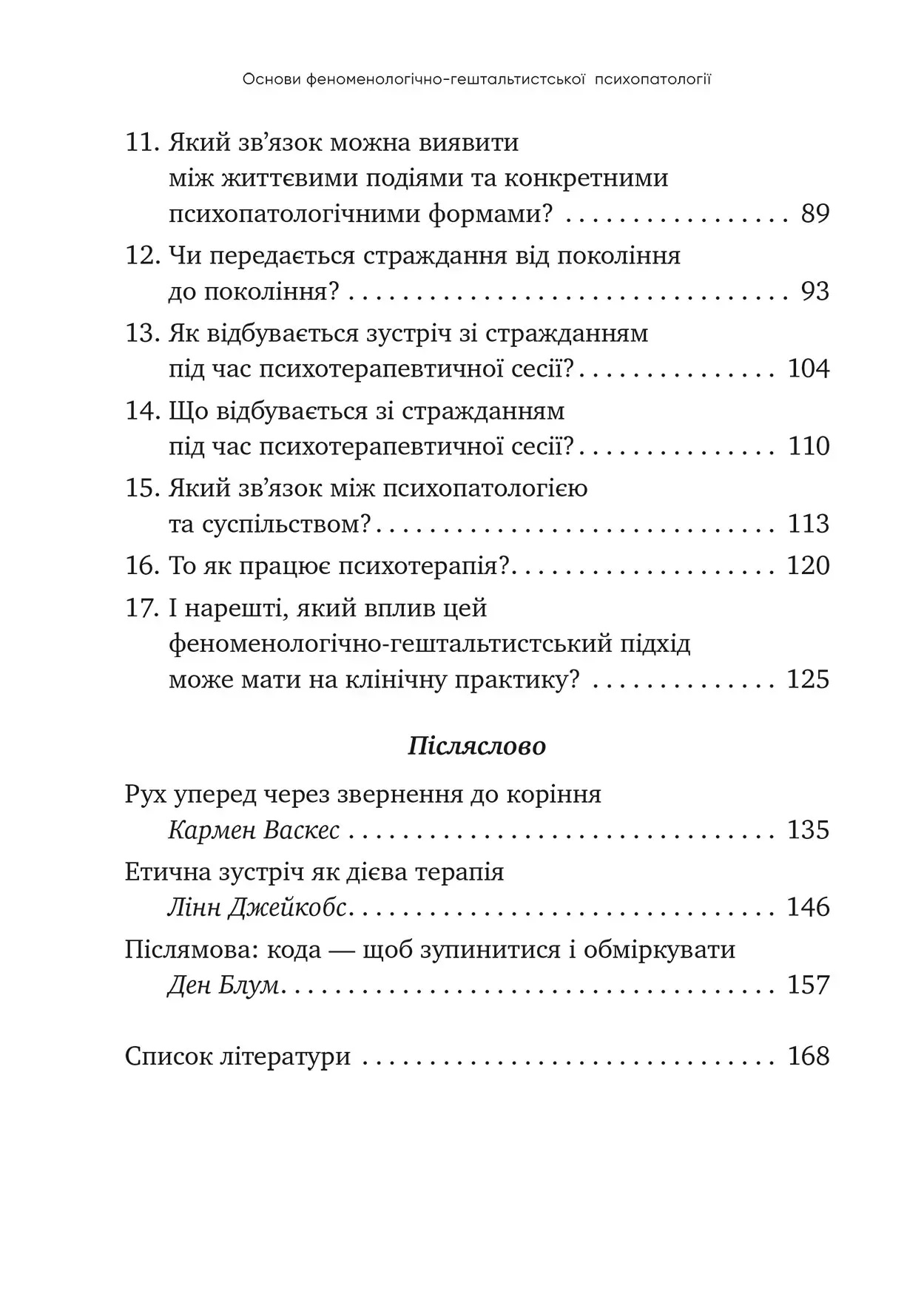 Основы феноменологически-гештальтистской психопатологии: легкое вступление. Джанни Франчесетти
