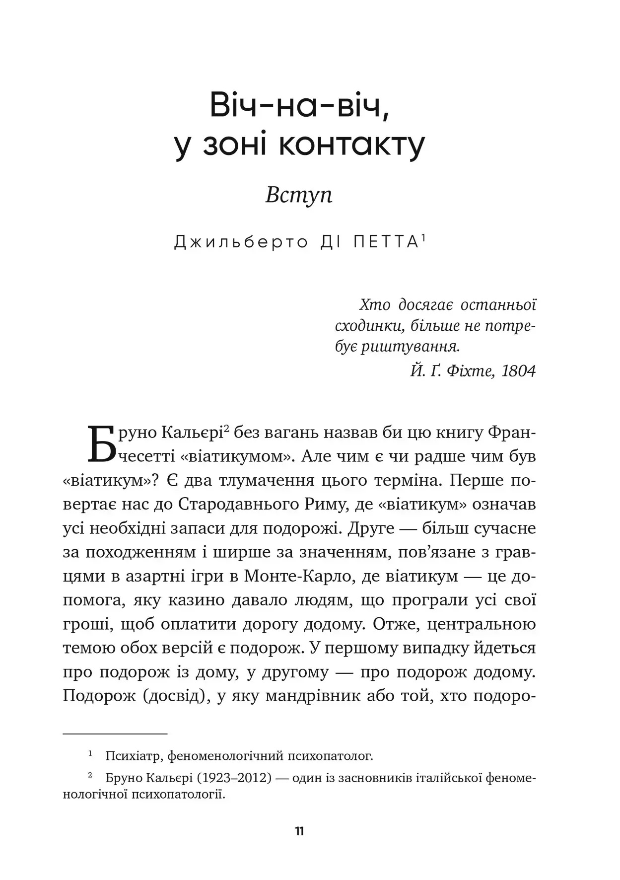 Основы феноменологически-гештальтистской психопатологии: легкое вступление. Джанни Франчесетти