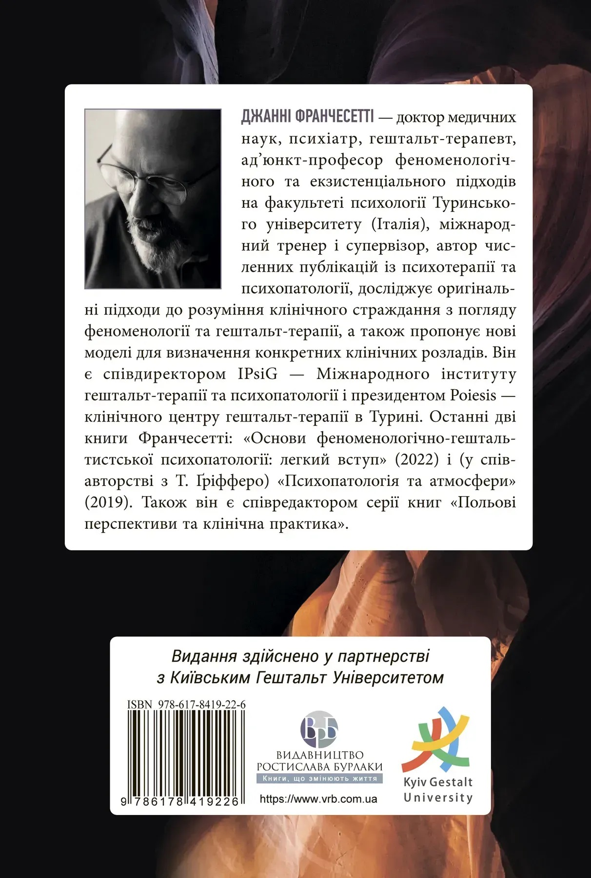 Основы феноменологически-гештальтистской психопатологии: легкое вступление. Джанни Франчесетти