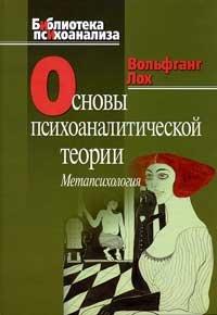 Основы психоаналитической теории