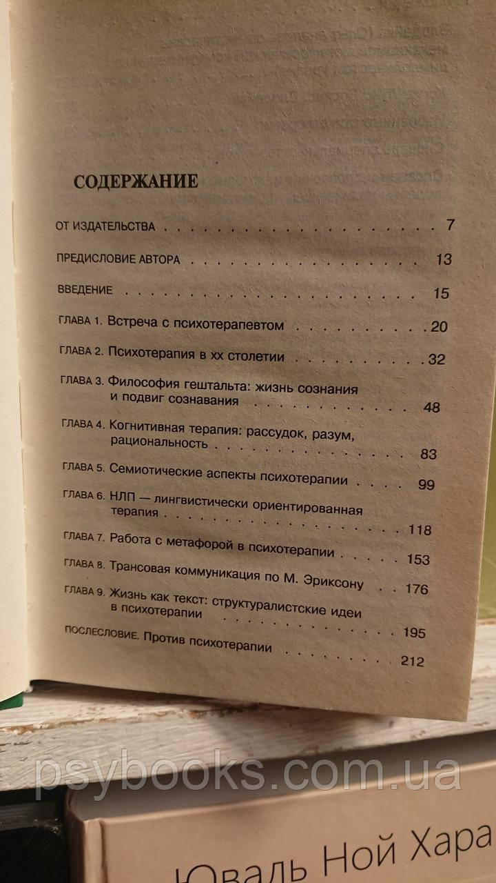 Основы психотерапии. Семиотика в психотерапии. Н. Ф. Калина Хорошее состояние!