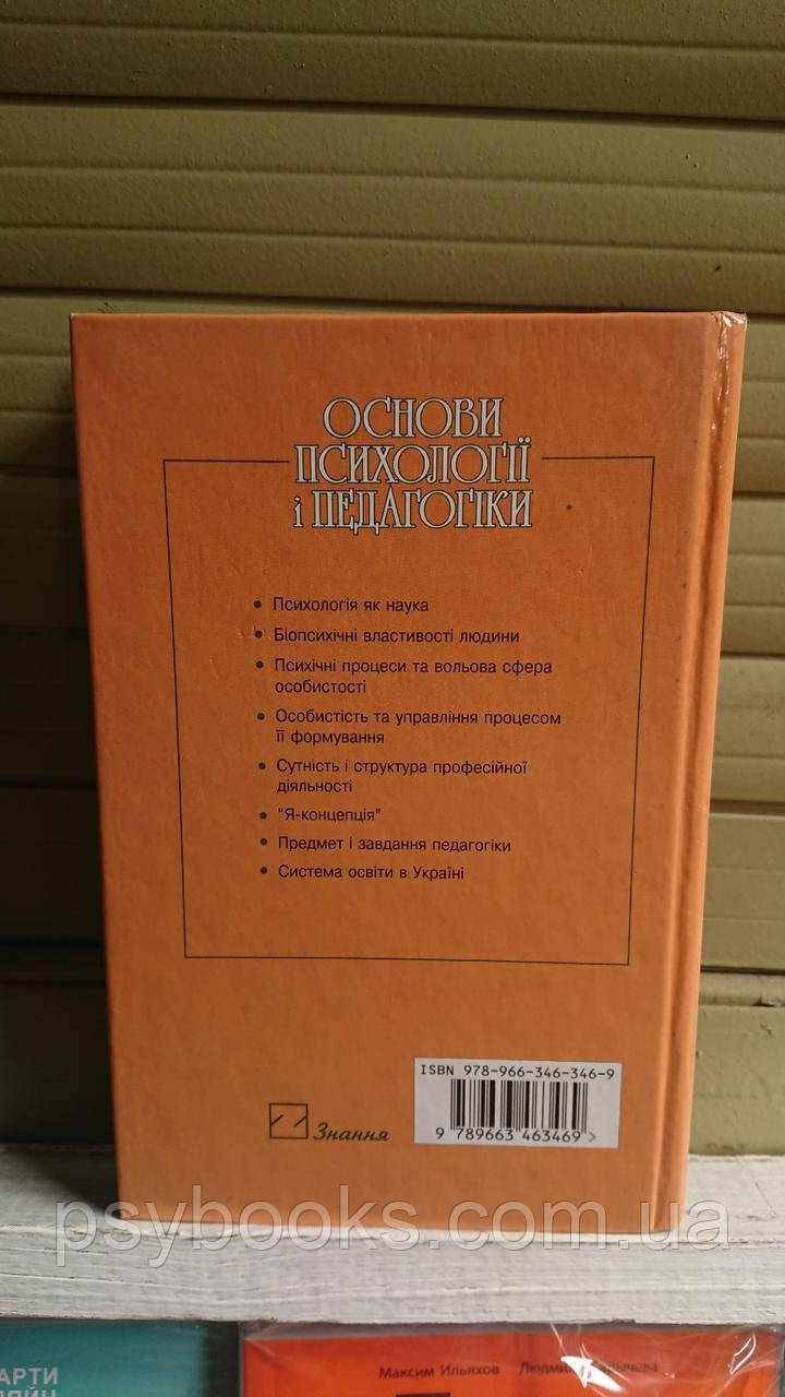 ОСНОВИ ПСИХОЛОГІЇ І ПЕДАГОГІКИ (А.В.СЕМЕНОВА, Р.С.ГУРІН, Т.Ю.ОСІПОВА)