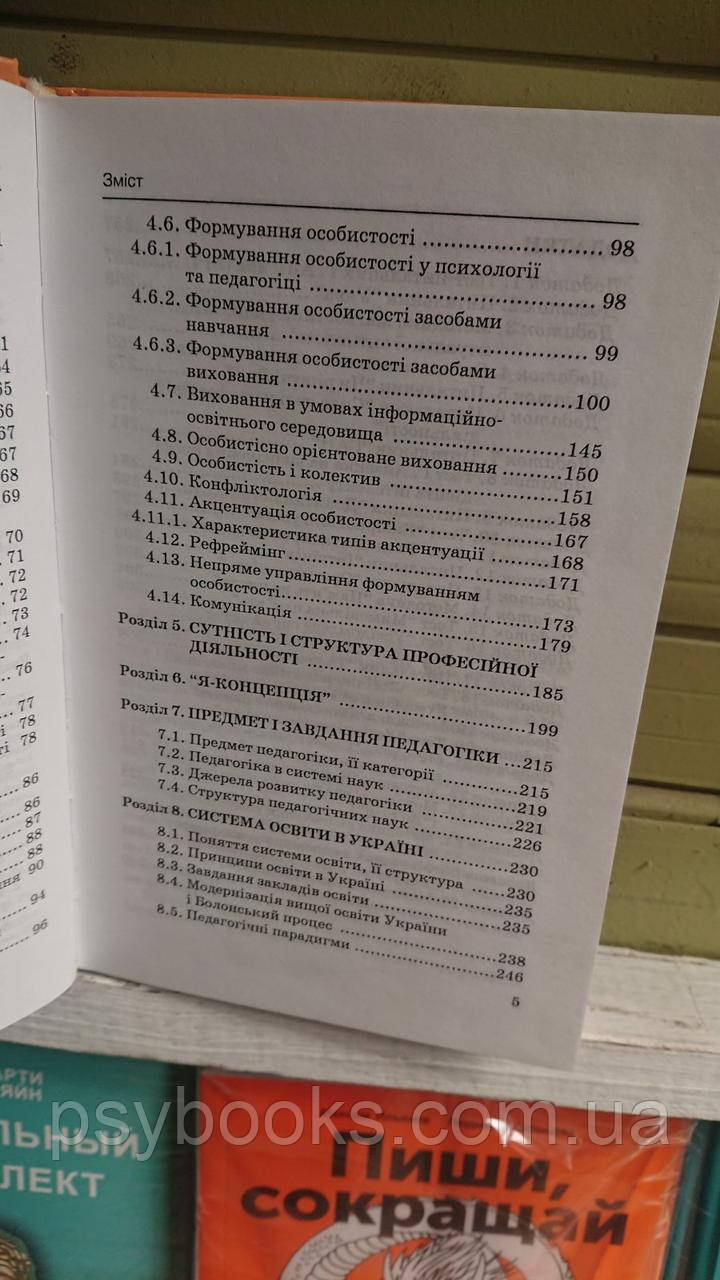 ОСНОВИ ПСИХОЛОГІЇ І ПЕДАГОГІКИ (А.В.СЕМЕНОВА, Р.С.ГУРІН, Т.Ю.ОСІПОВА)
