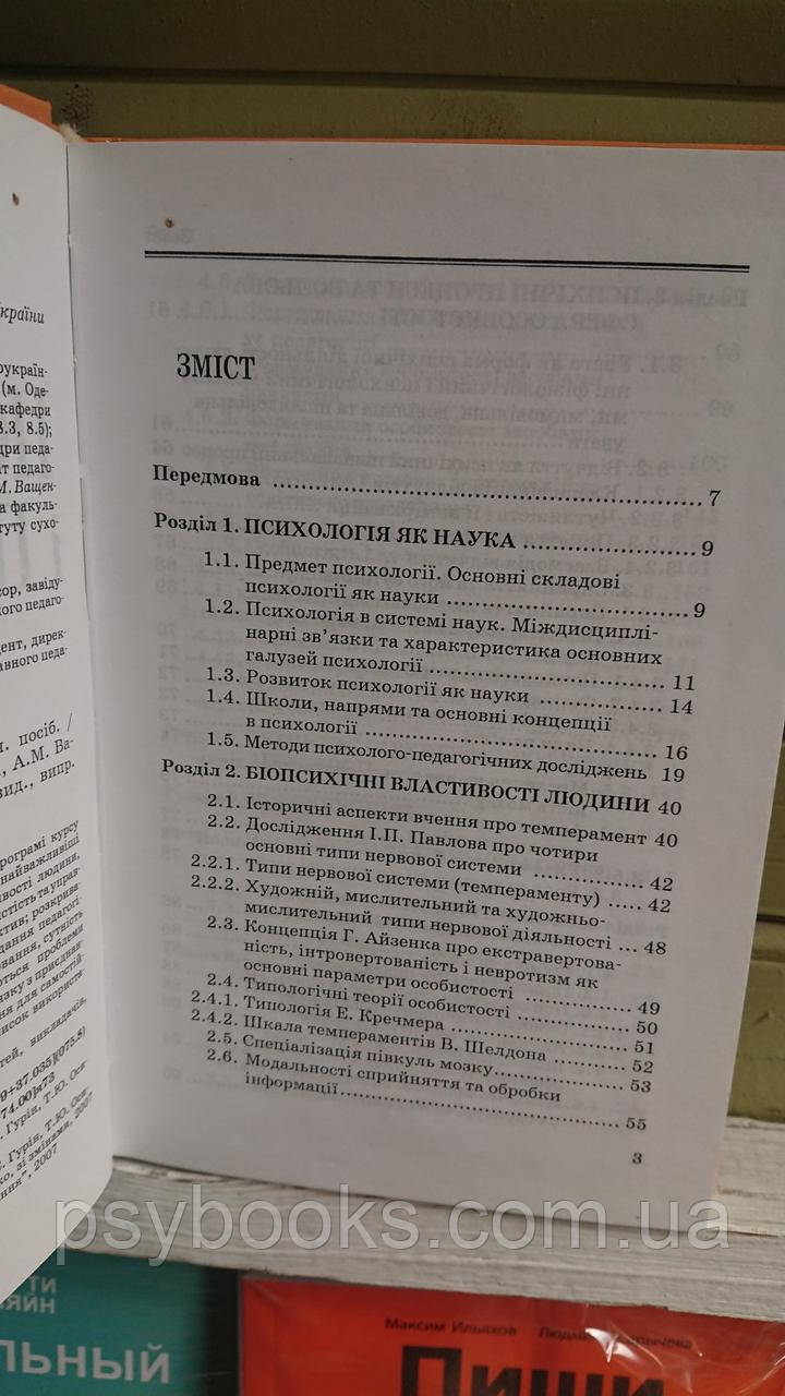 ОСНОВИ ПСИХОЛОГІЇ І ПЕДАГОГІКИ (А.В.СЕМЕНОВА, Р.С.ГУРІН, Т.Ю.ОСІПОВА)