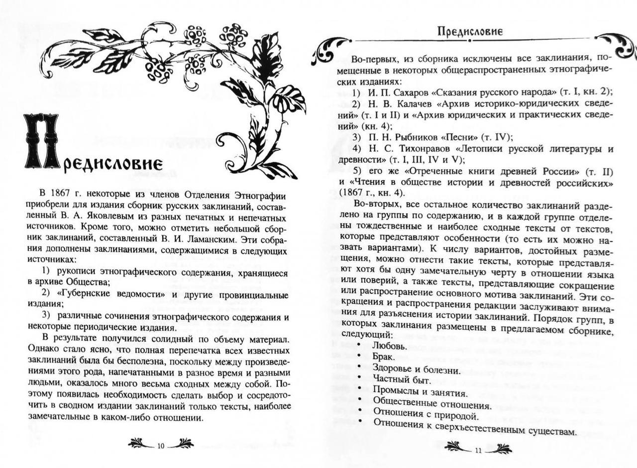 Основи сільського чаклунства. Демакова А. Магія