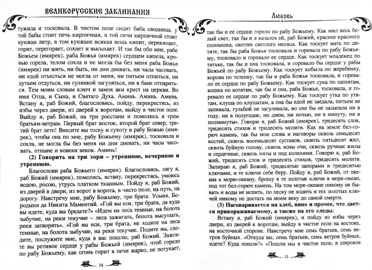 Основи сільського чаклунства. Демакова А. Магія